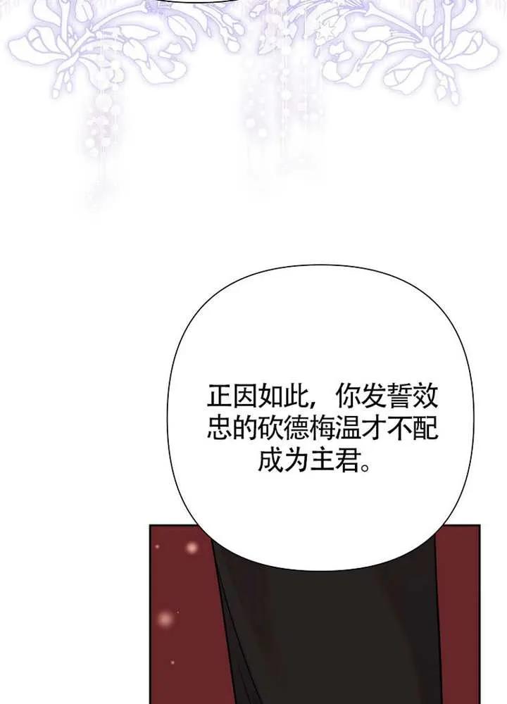 《恶女今天也很快乐 K》第121话 第86页