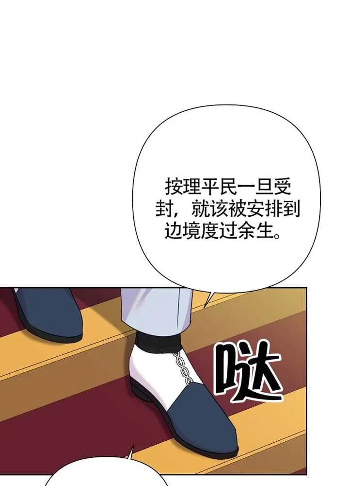 《恶女今天也很快乐 K》第121话 第92页