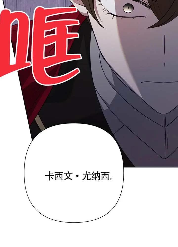 《恶女今天也很快乐 K》第121话 第91页