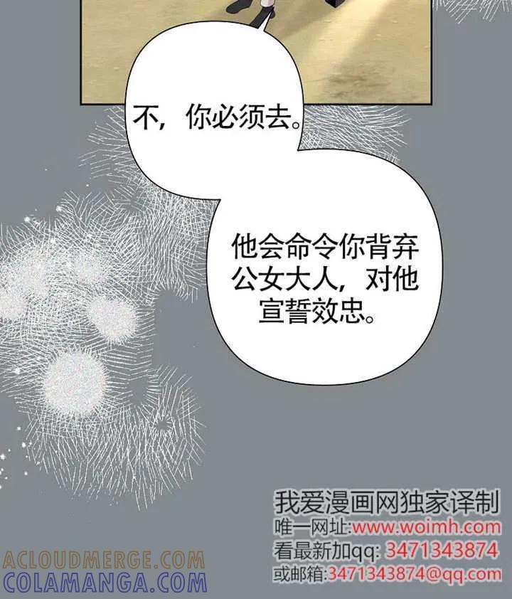 《恶女今天也很快乐 K》第121话 第105页