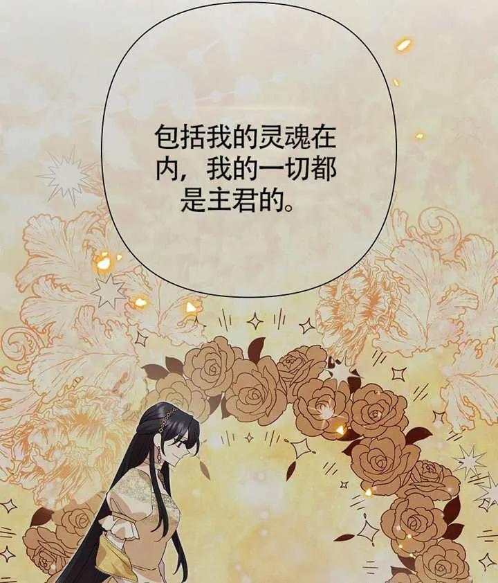 《恶女今天也很快乐 K》第121话 第118页