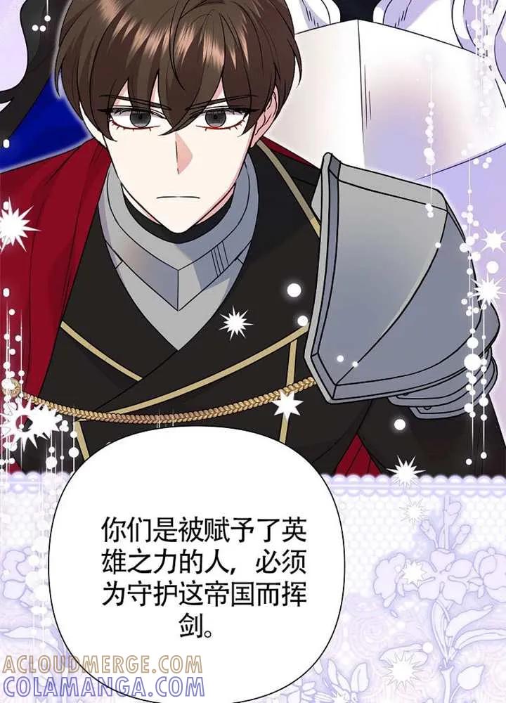 《恶女今天也很快乐 K》第121话 第85页