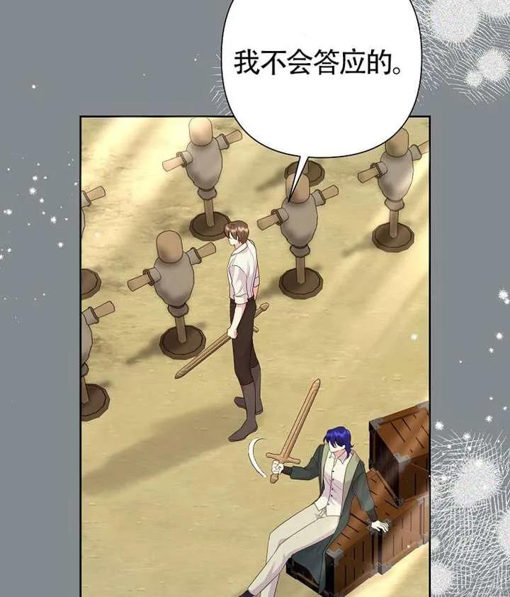 《恶女今天也很快乐 K》第121话 第104页