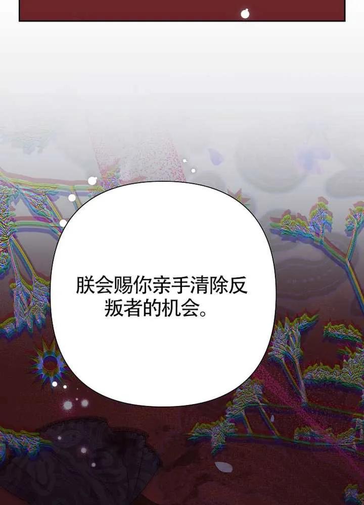 《恶女今天也很快乐 K》第121话 第95页