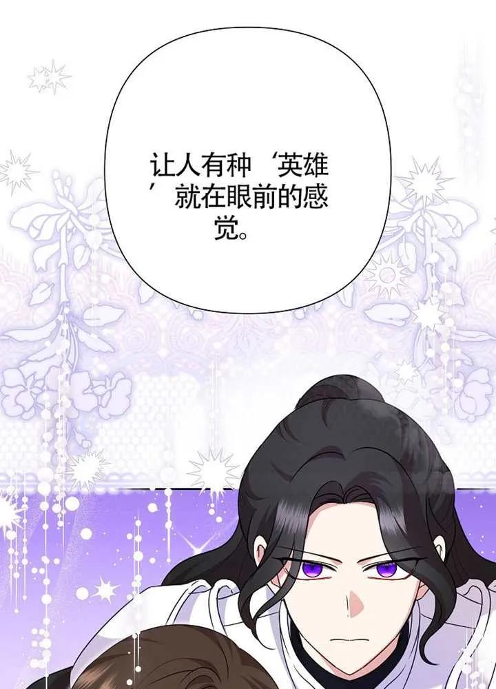 《恶女今天也很快乐 K》第121话 第84页