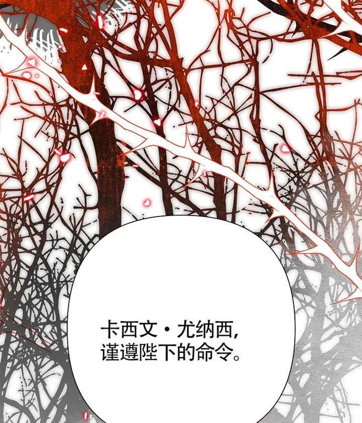 《恶女今天也很快乐 K》第121话 第123页