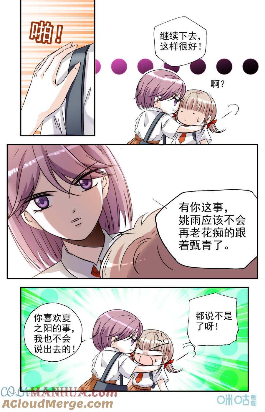 《青柠之夏》第13话：我们绝交 第5页