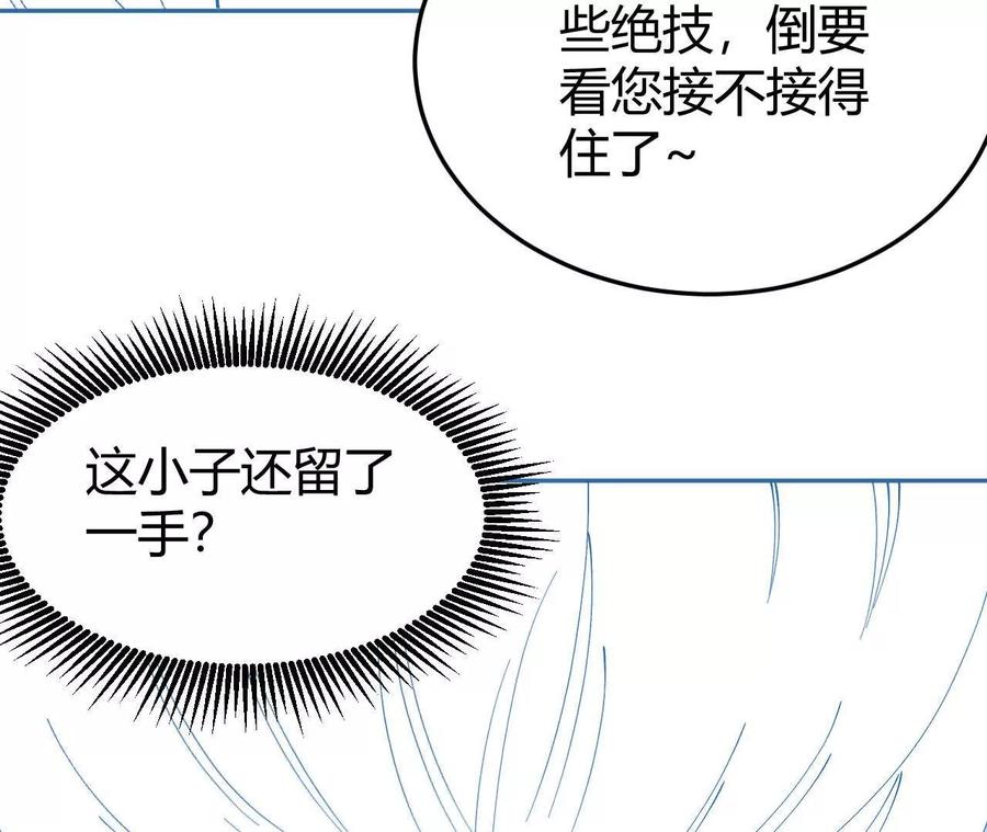 《仙王狩猎法则（黑白漫）》绝技 第52页