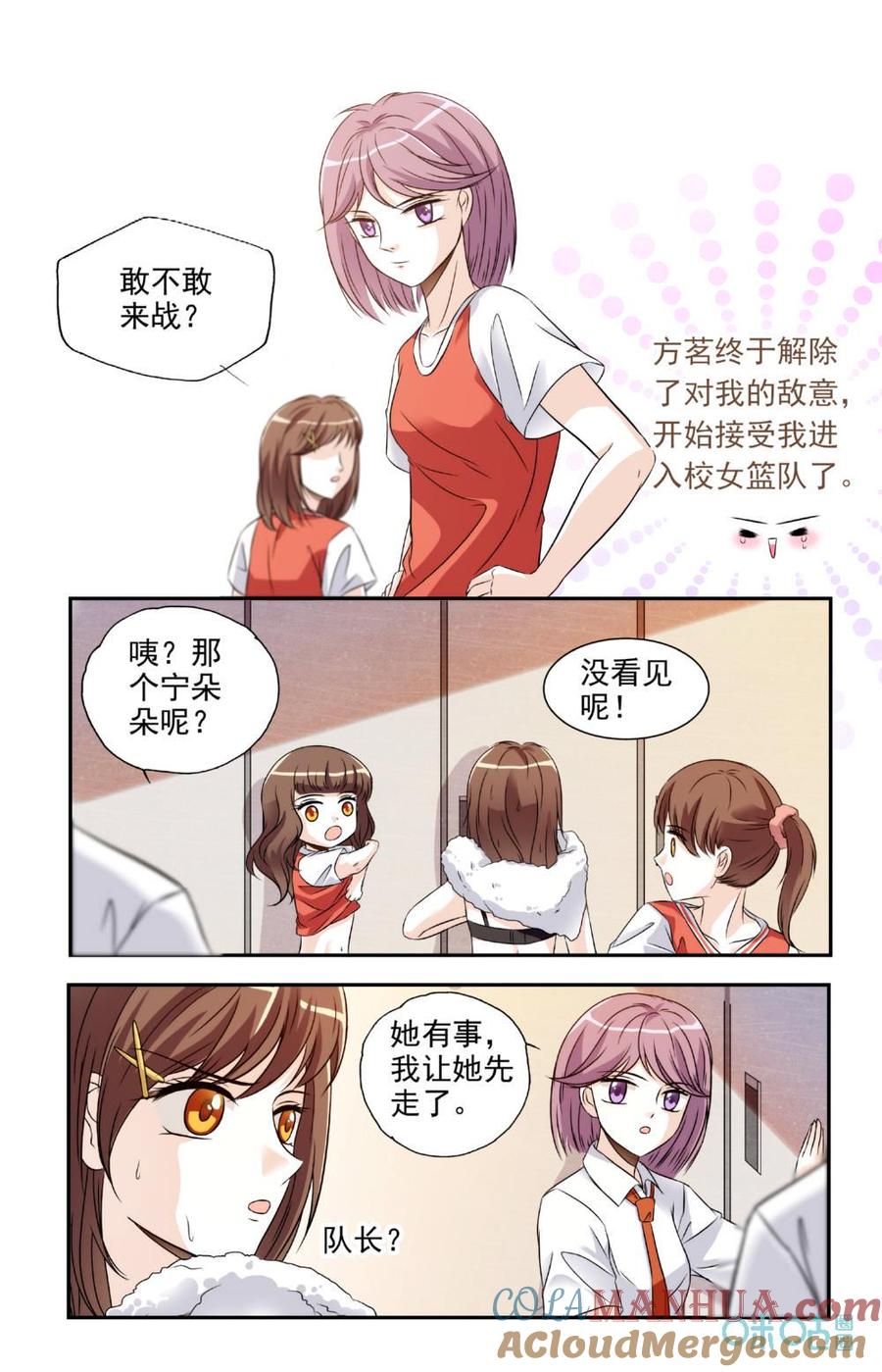 《青柠之夏》第13话：我们绝交 第7页