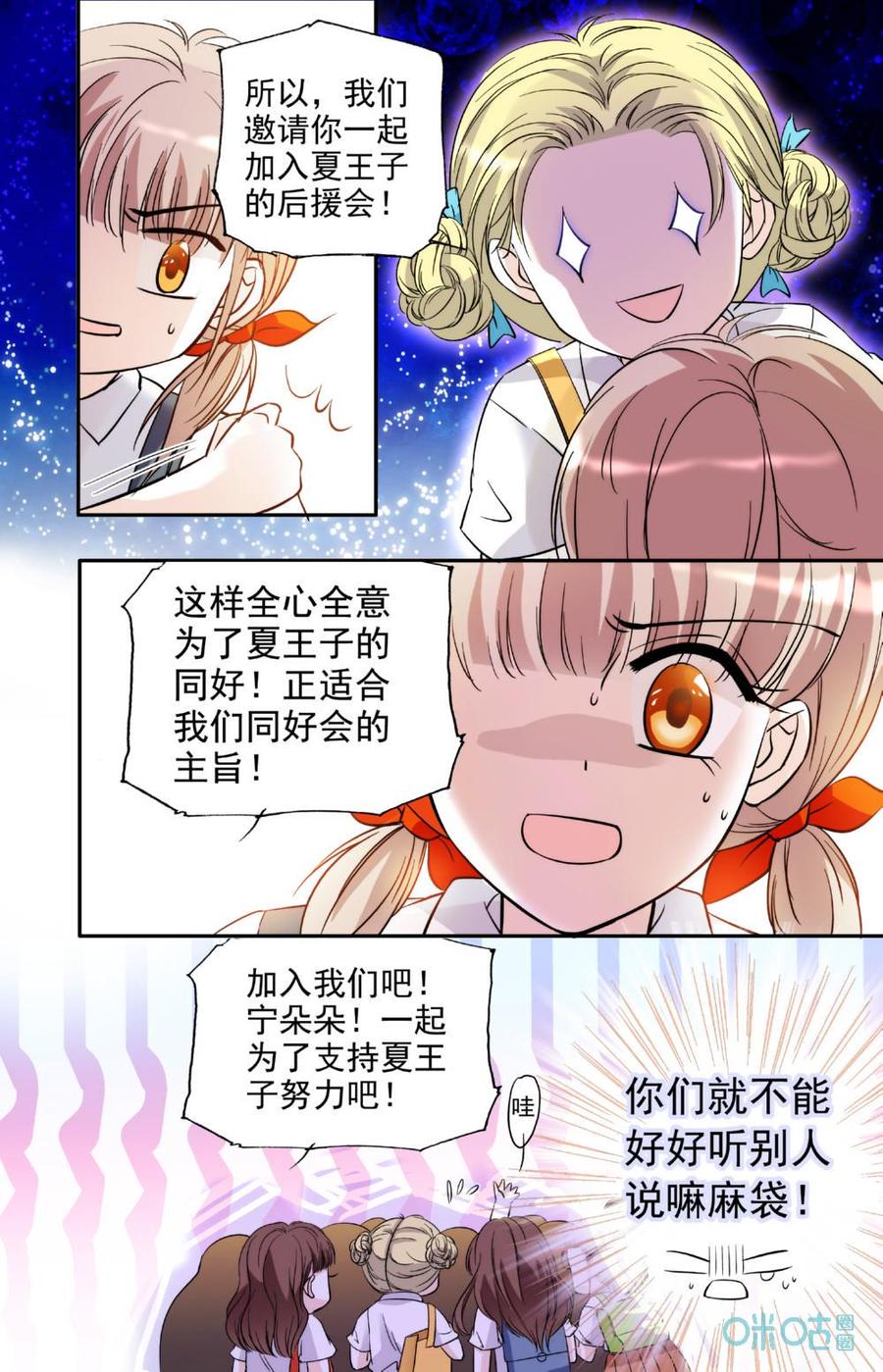 《青柠之夏》第13话：我们绝交 第14页