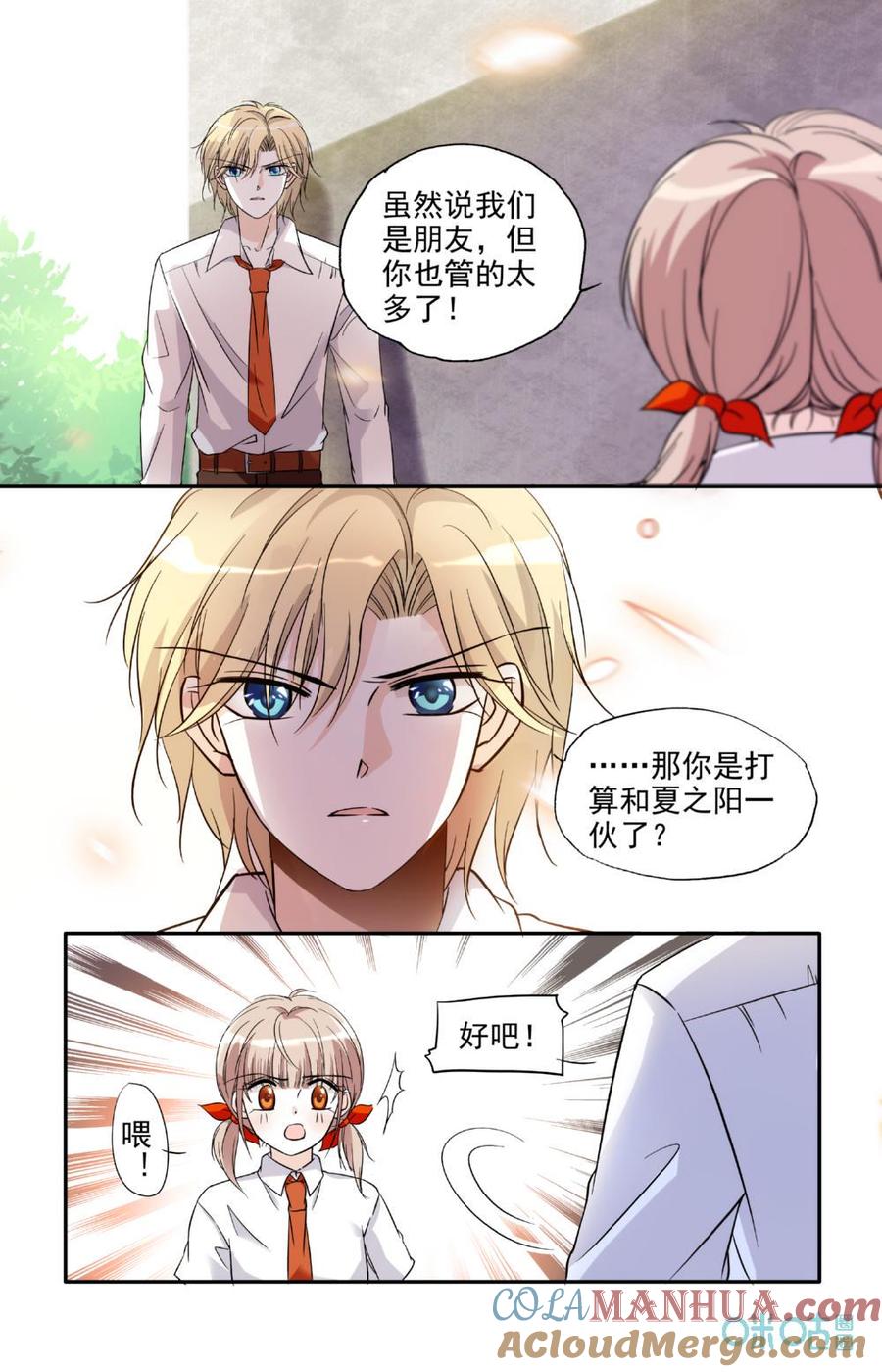 《青柠之夏》第13话：我们绝交 第19页