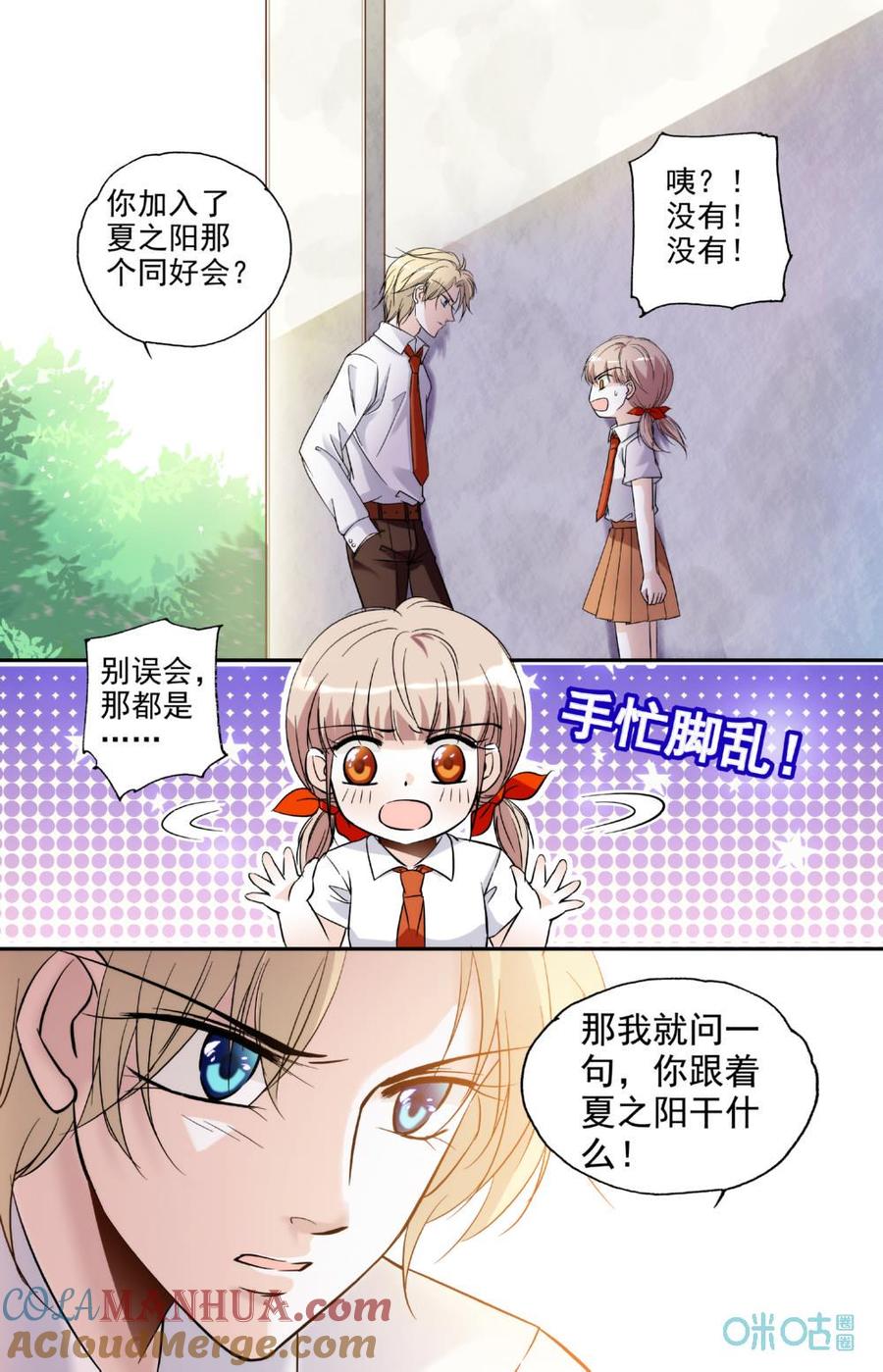 《青柠之夏》第13话：我们绝交 第17页