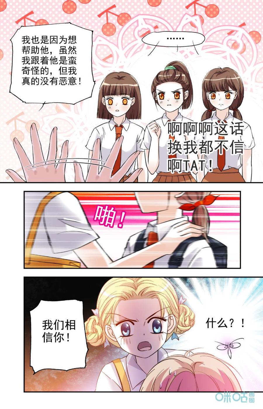 《青柠之夏》第13话：我们绝交 第12页