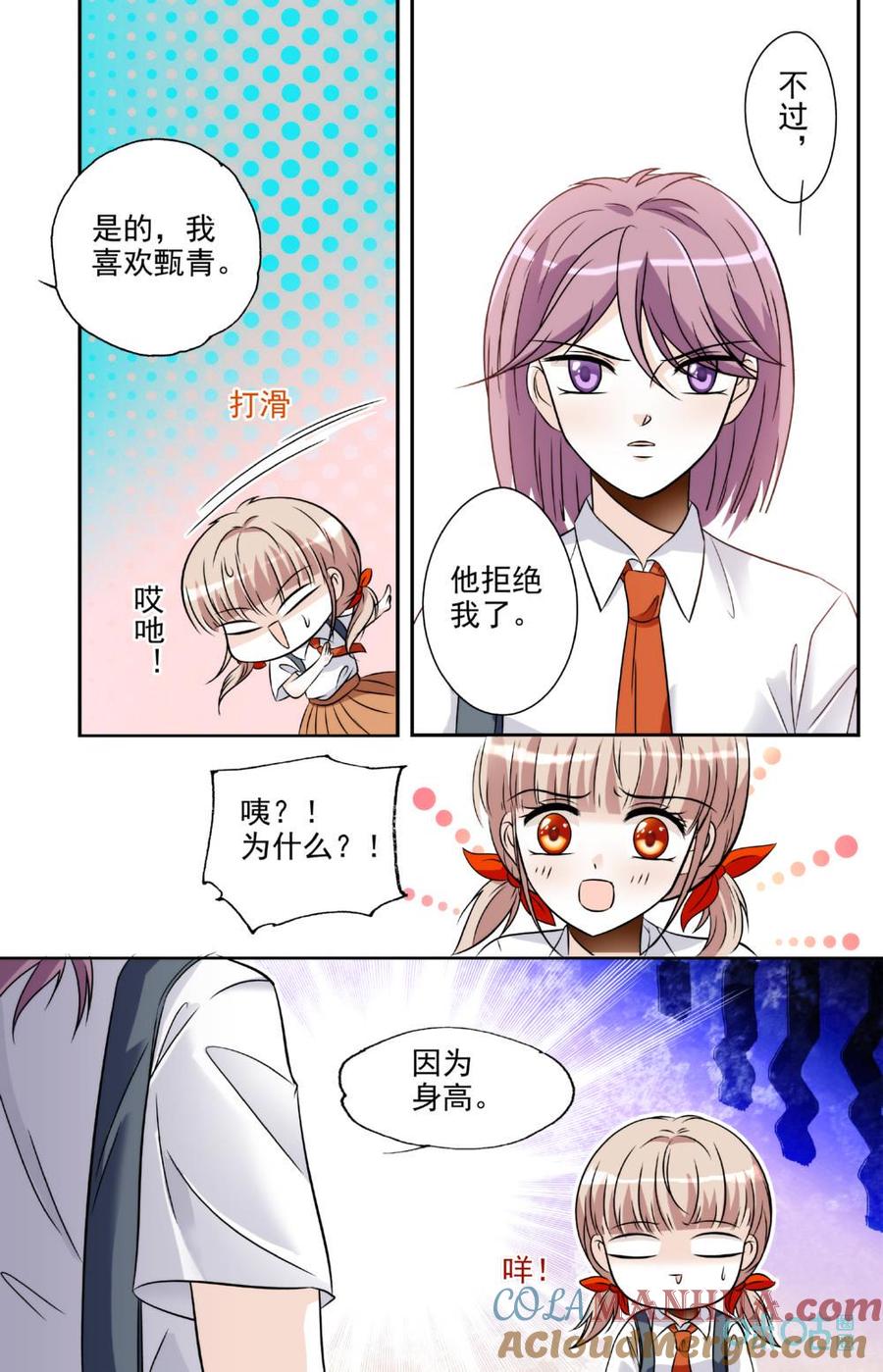 《青柠之夏》第13话：我们绝交 第3页
