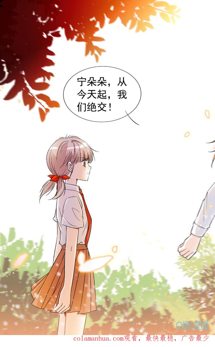 《青柠之夏》第13话：我们绝交 第20页