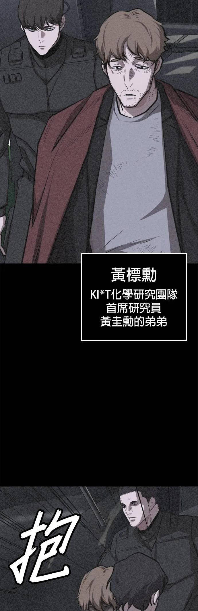 《梵塔黑色要员》第13话 第50页