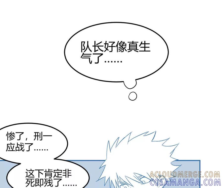 《仙王狩猎法则（黑白漫）》绝技 第57页