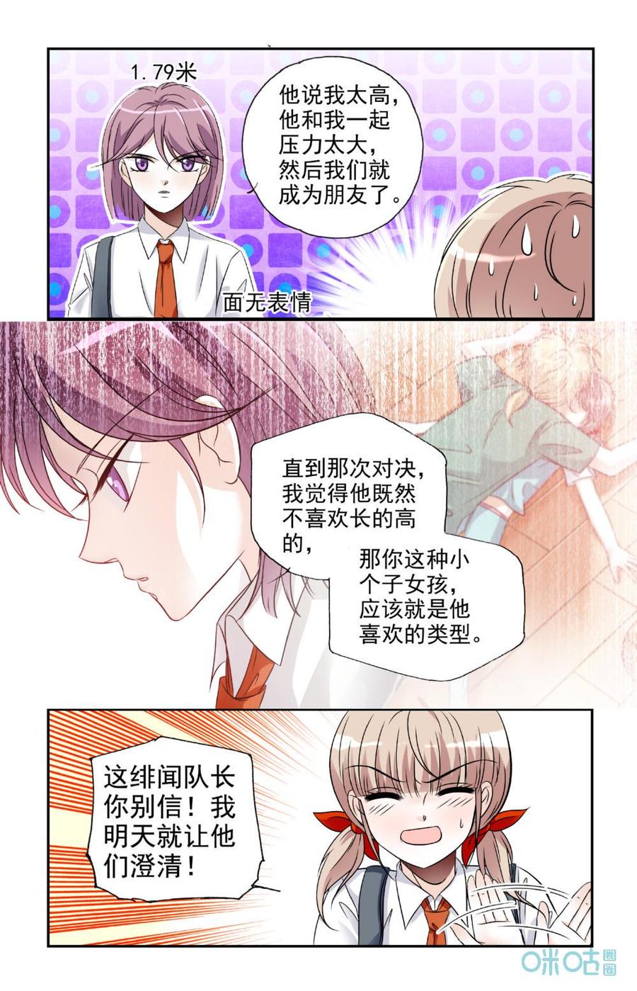 《青柠之夏》第13话：我们绝交 第4页