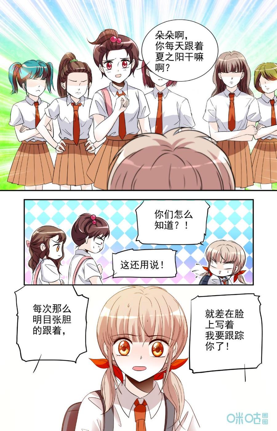 《青柠之夏》第13话：我们绝交 第10页