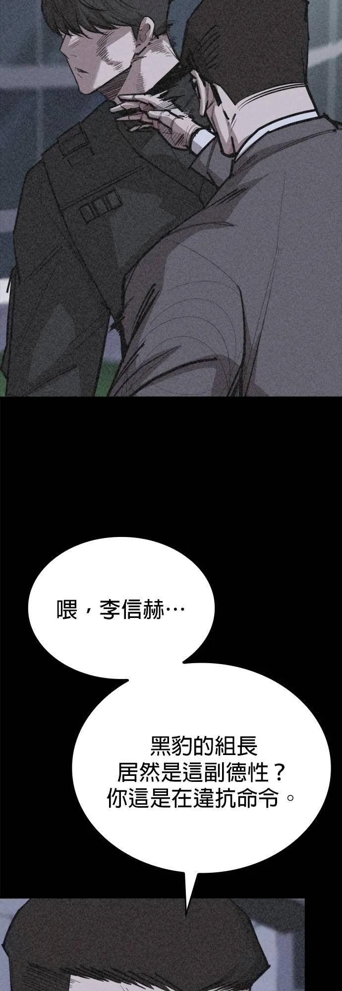《梵塔黑色要员》第13话 第54页