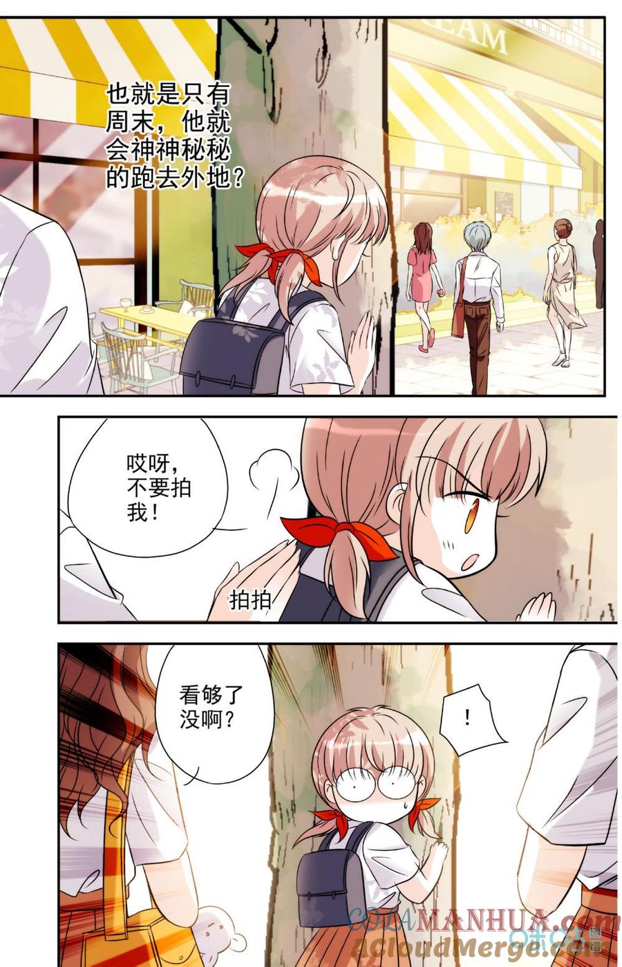 《青柠之夏》第13话：我们绝交 第9页
