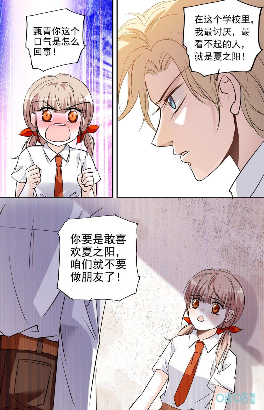 《青柠之夏》第13话：我们绝交 第18页