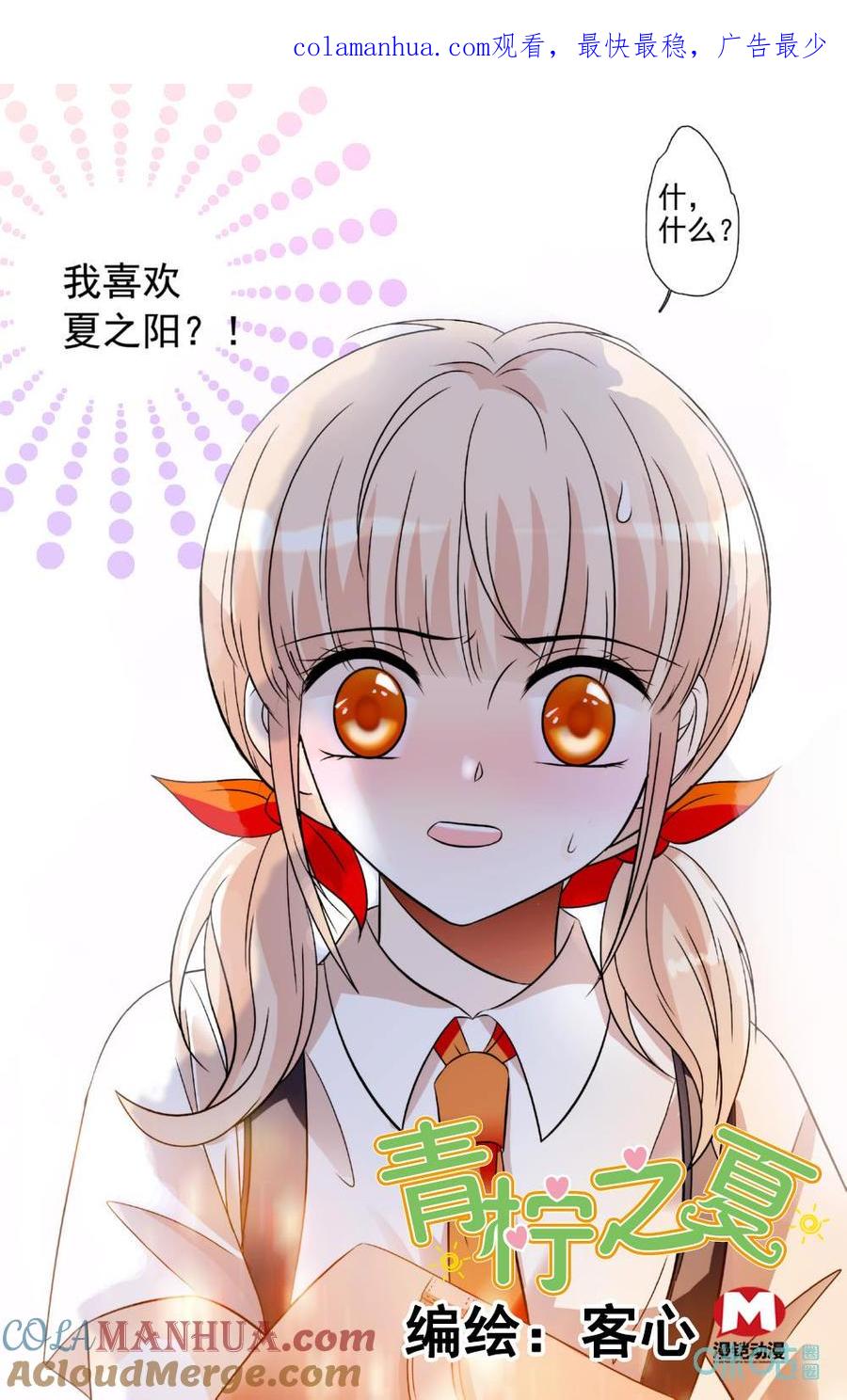 《青柠之夏》第13话：我们绝交 第1页