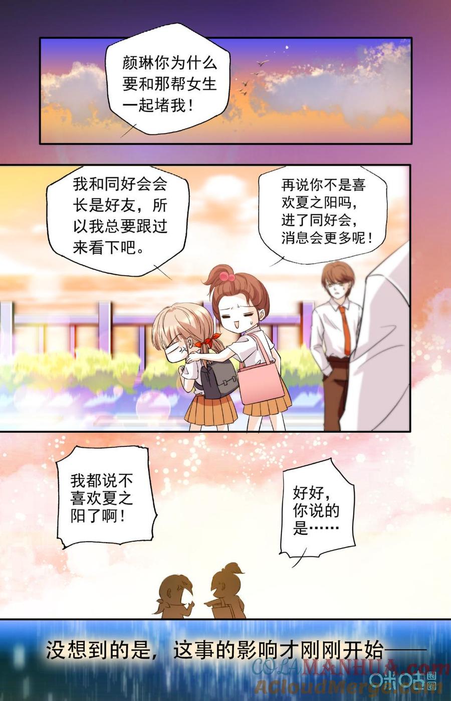 《青柠之夏》第13话：我们绝交 第15页