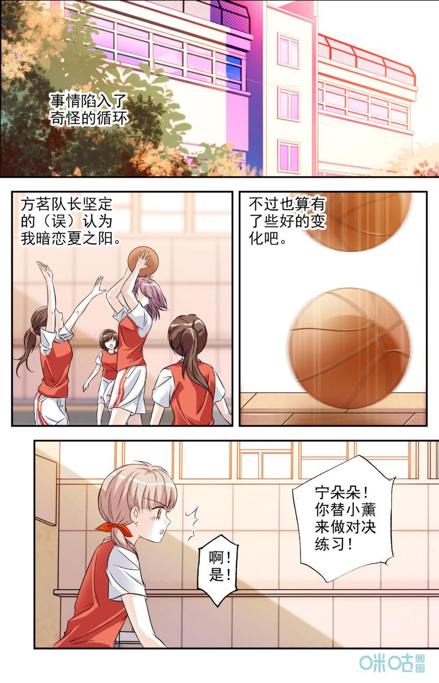 《青柠之夏》第13话：我们绝交 第6页