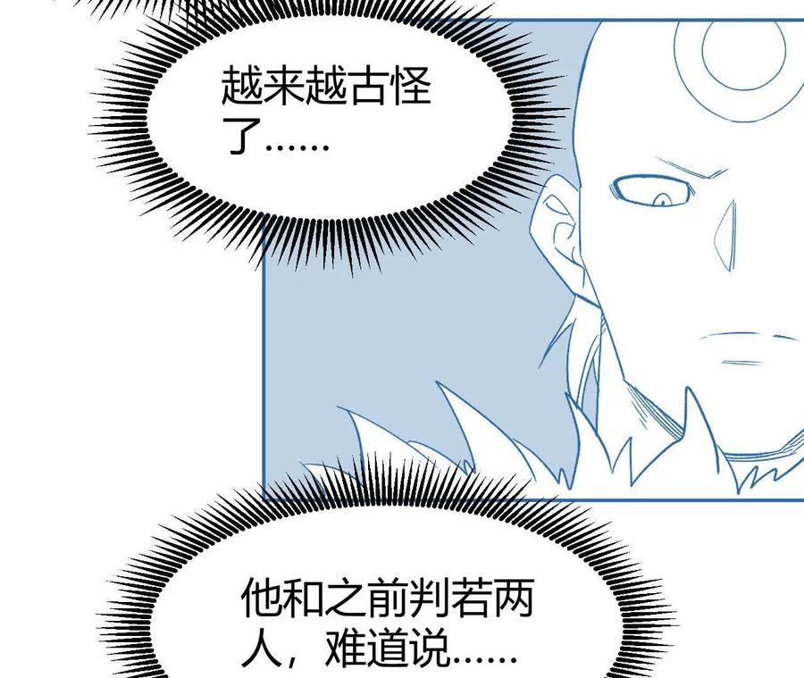 《仙王狩猎法则（黑白漫）》绝技 第59页
