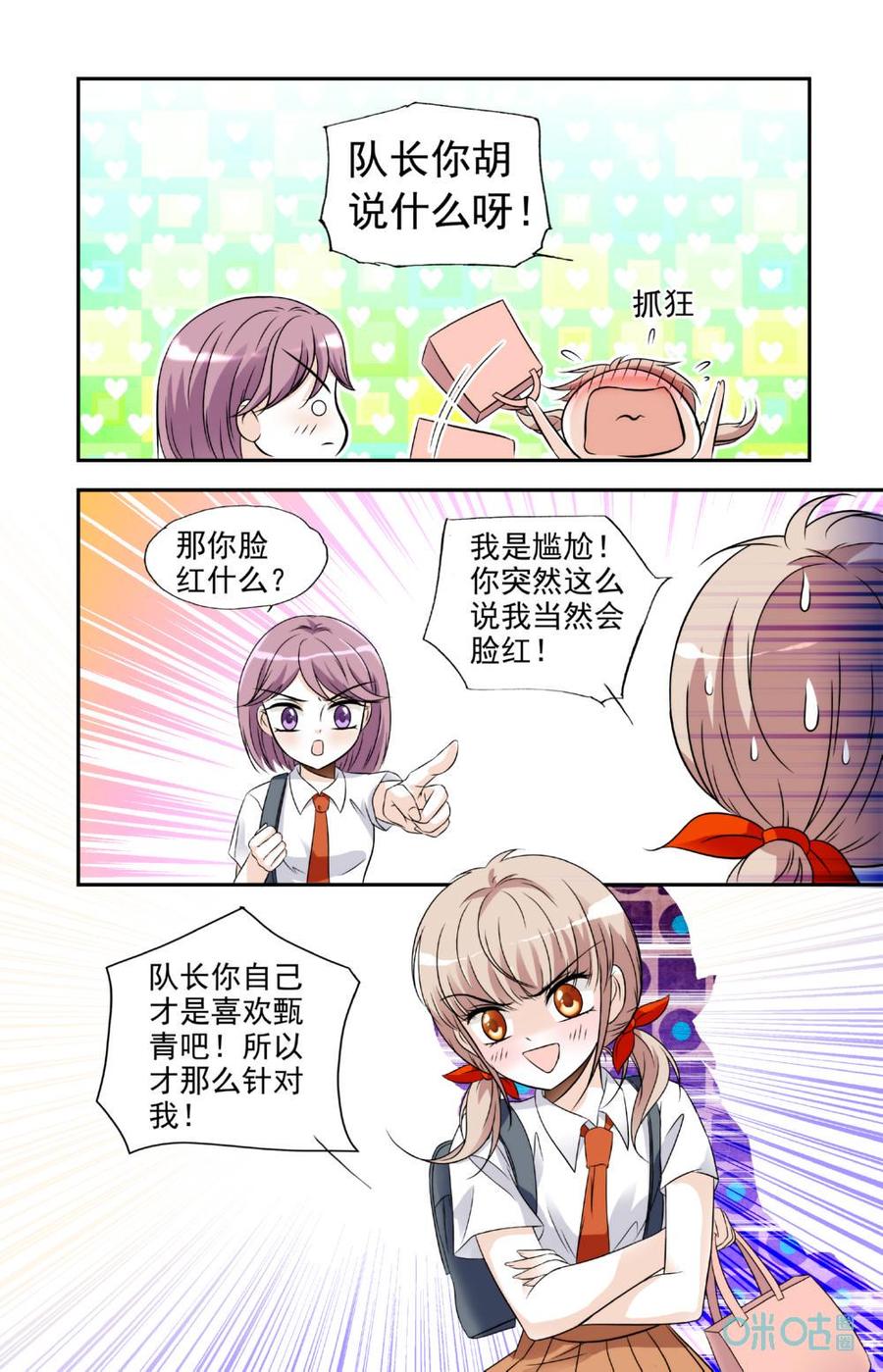 《青柠之夏》第13话：我们绝交 第2页