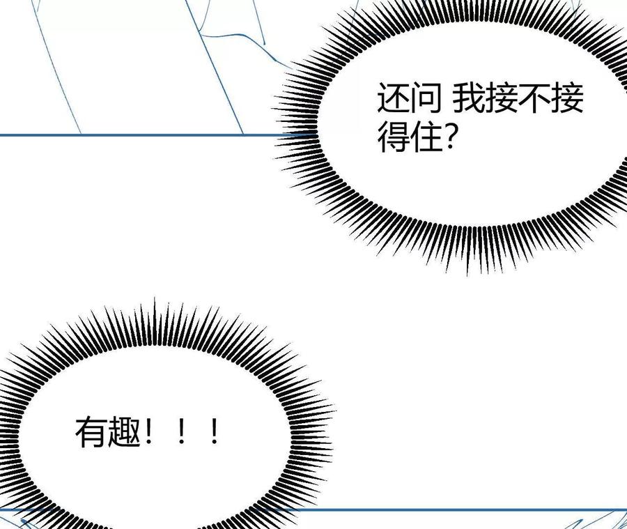 《仙王狩猎法则（黑白漫）》绝技 第54页