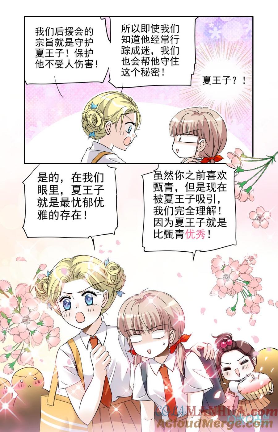 《青柠之夏》第13话：我们绝交 第13页