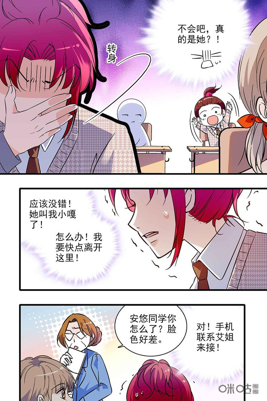《青柠之夏》第二部15：故友重逢 第2页