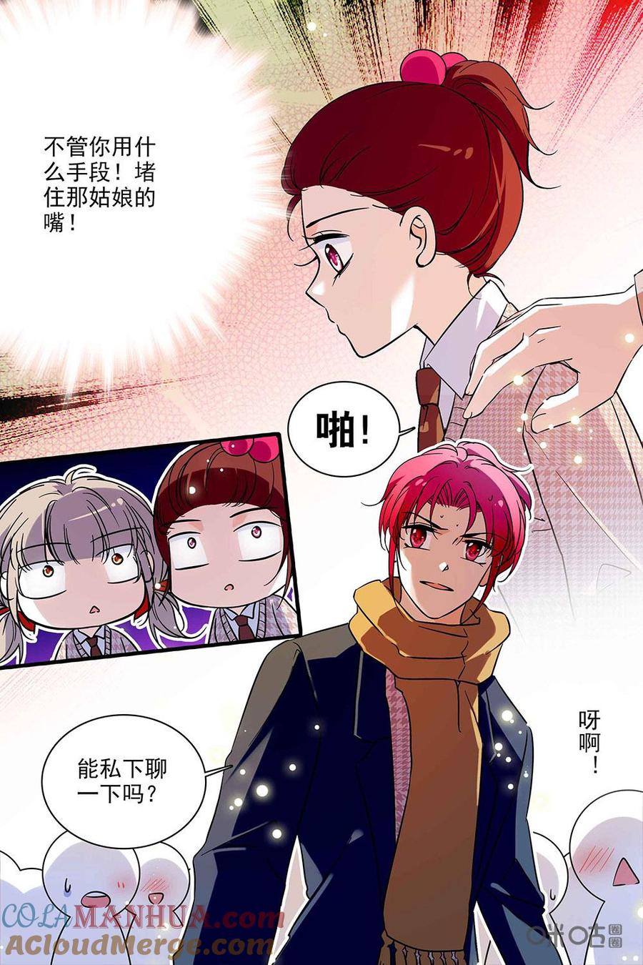 《青柠之夏》第二部15：故友重逢 第9页