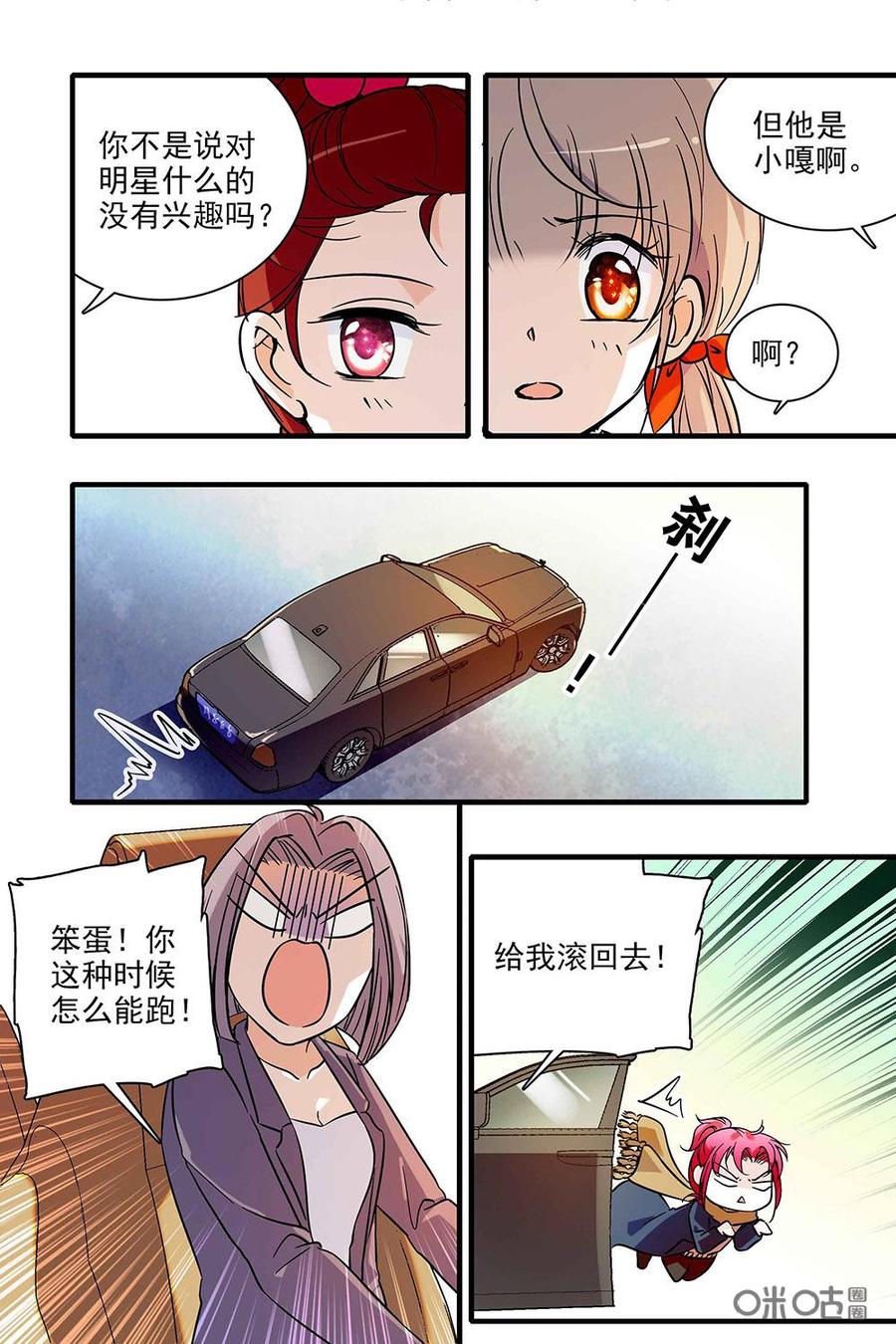 《青柠之夏》第二部15：故友重逢 第8页