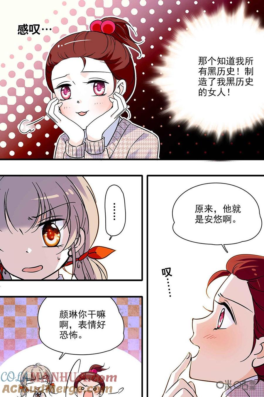 《青柠之夏》第二部15：故友重逢 第7页