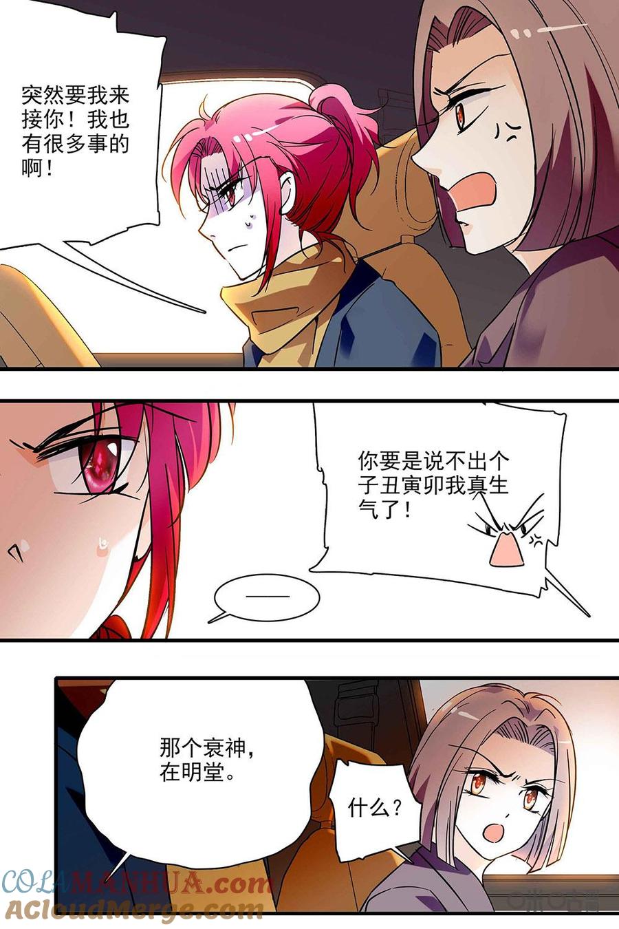 《青柠之夏》第二部15：故友重逢 第5页