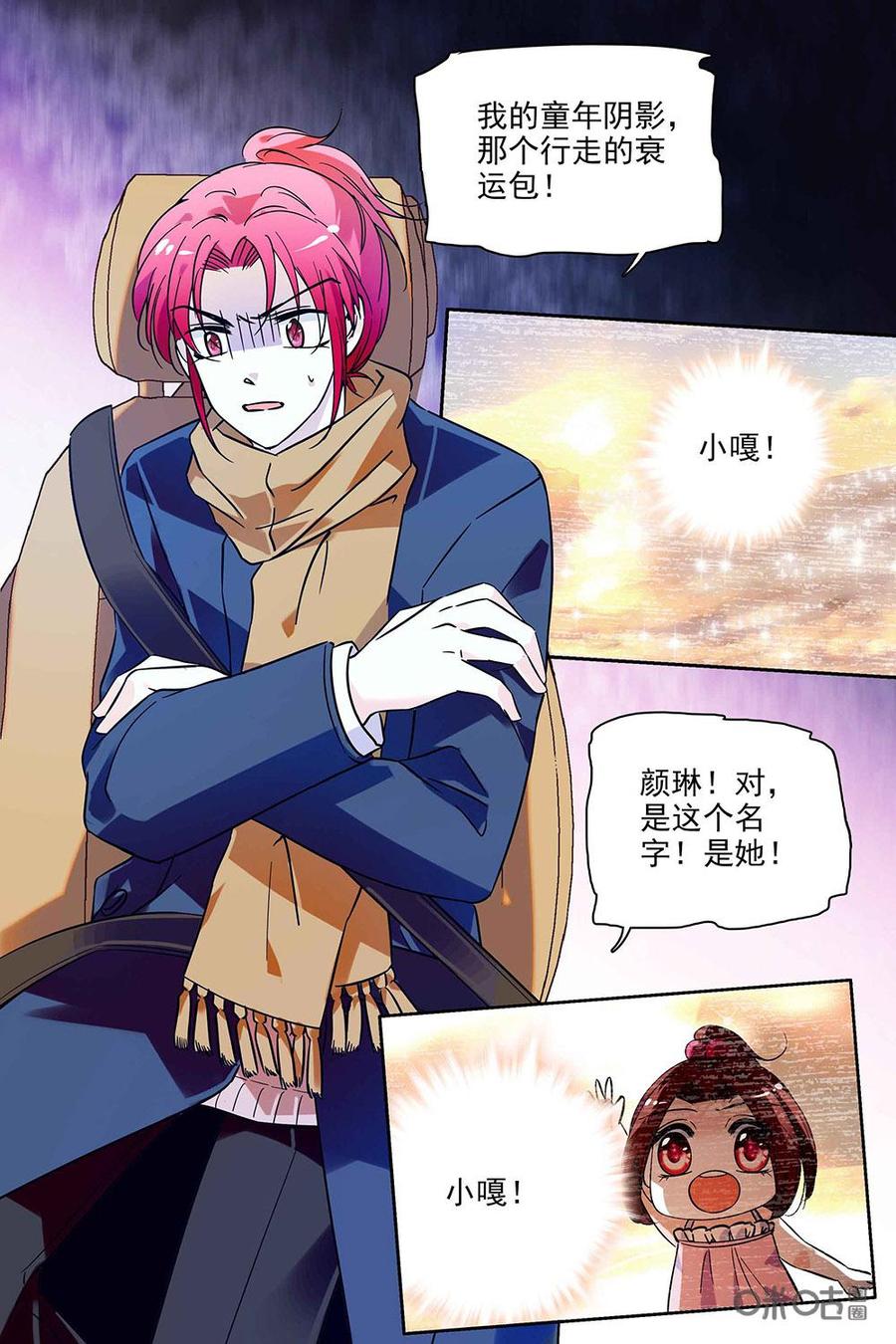 《青柠之夏》第二部15：故友重逢 第6页