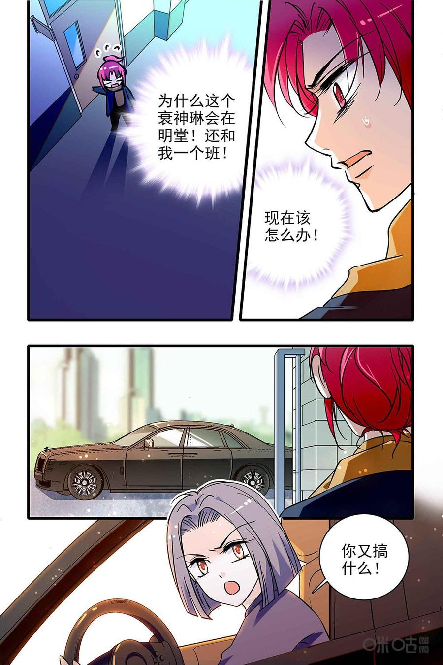 《青柠之夏》第二部15：故友重逢 第4页