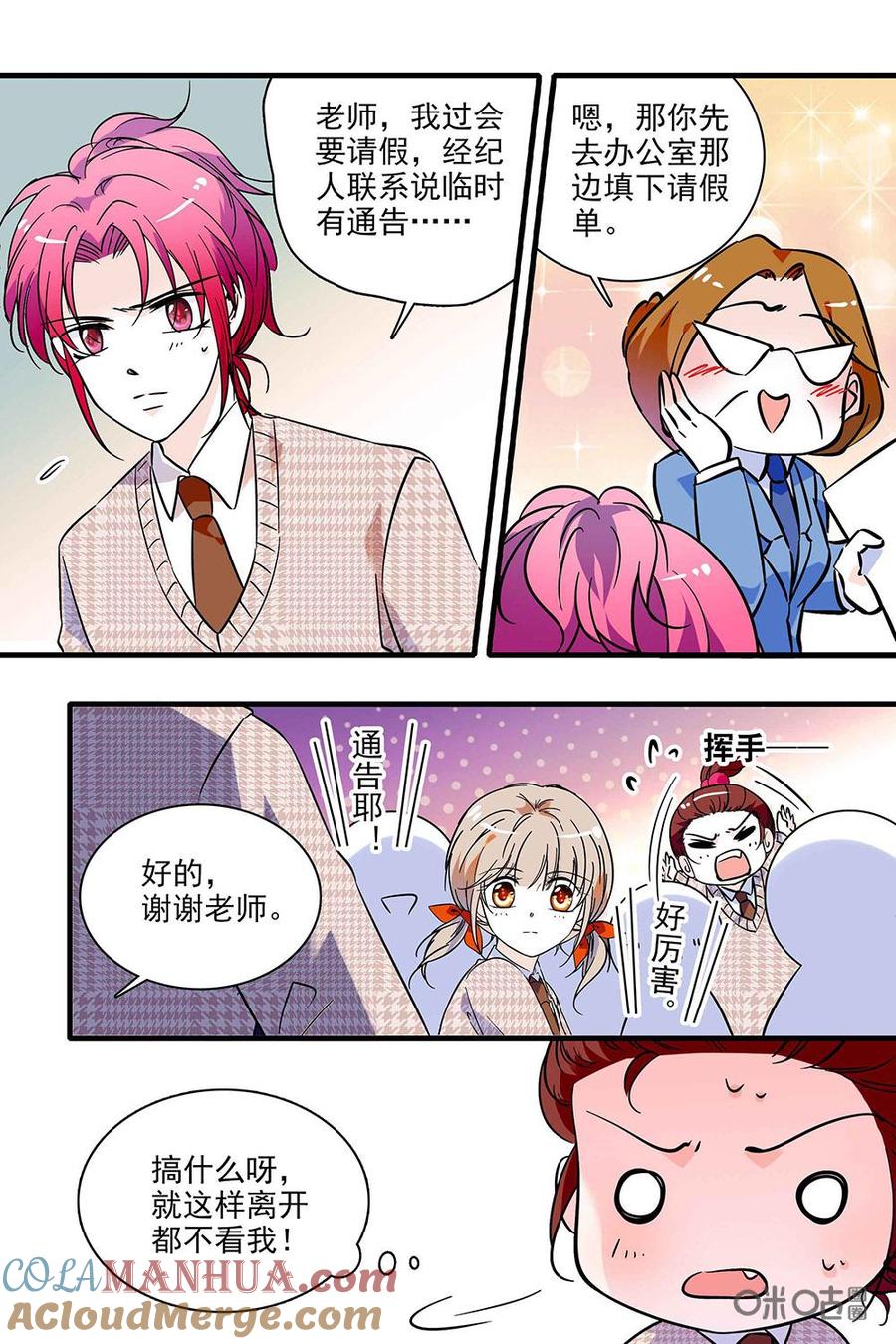 《青柠之夏》第二部15：故友重逢 第3页