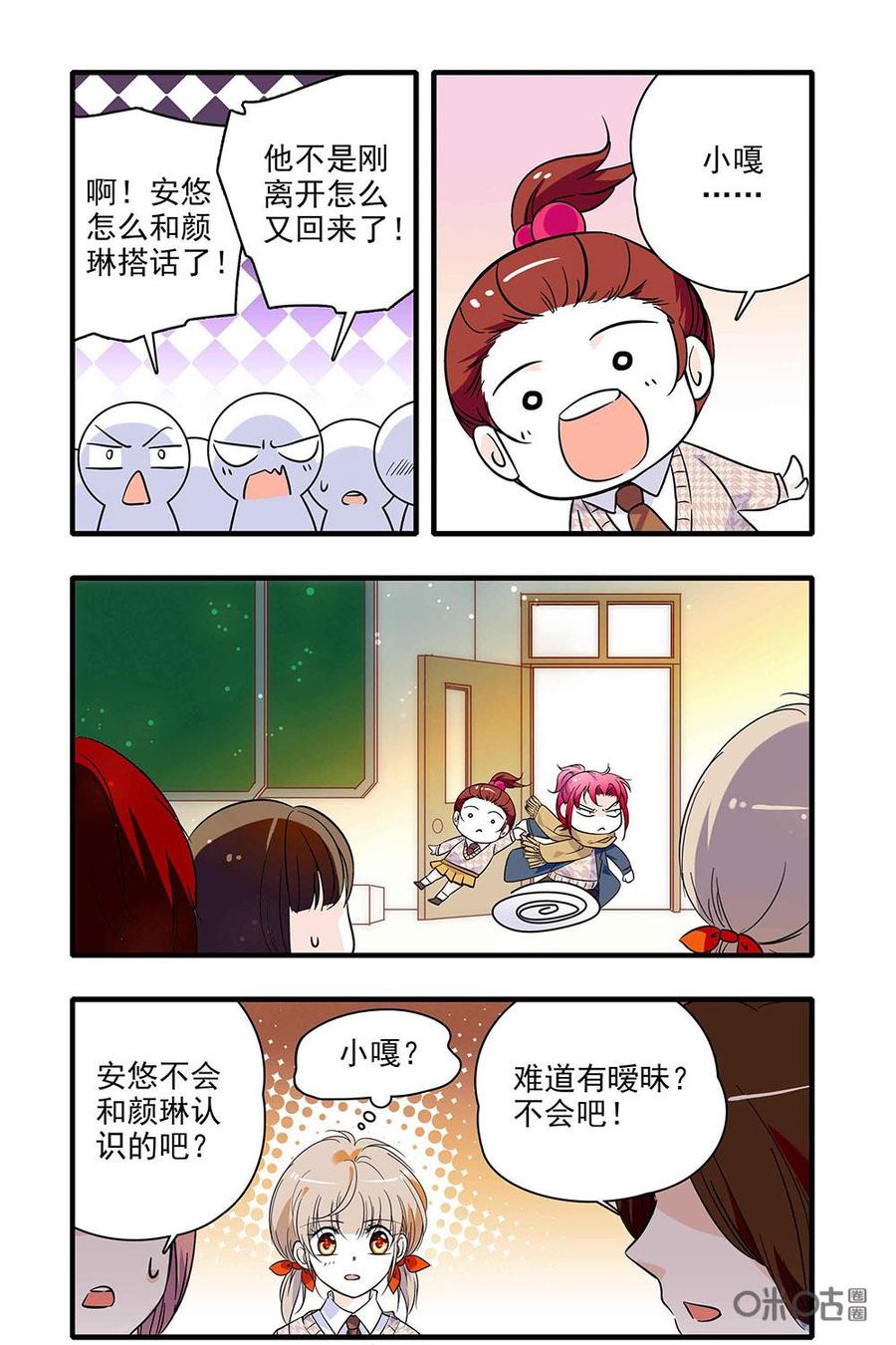 《青柠之夏》第二部15：故友重逢 第10页