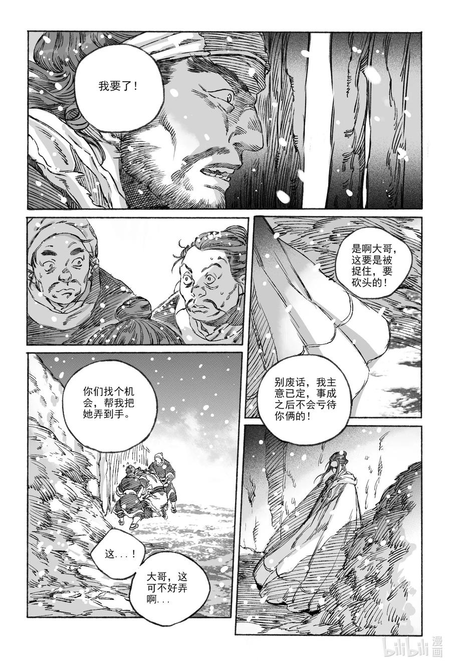 《若风之声》15 南海高真 第33页