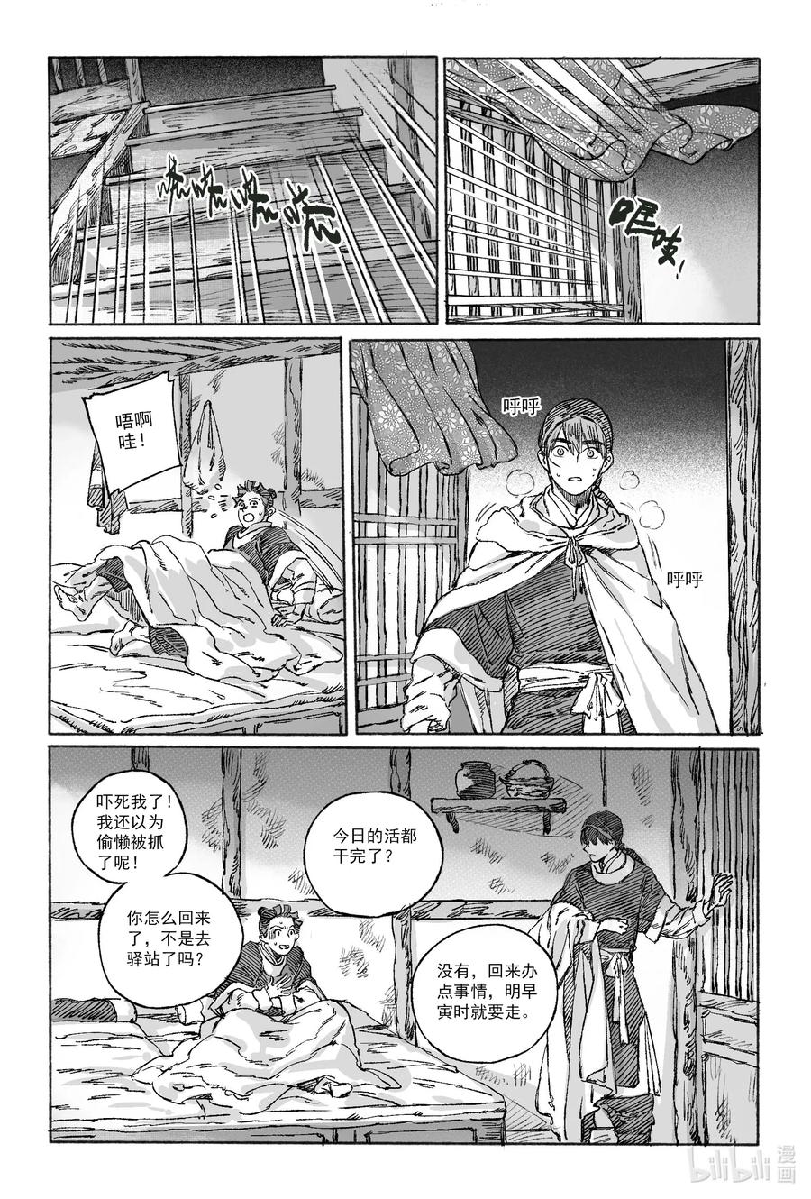 《若风之声》15 南海高真 第35页