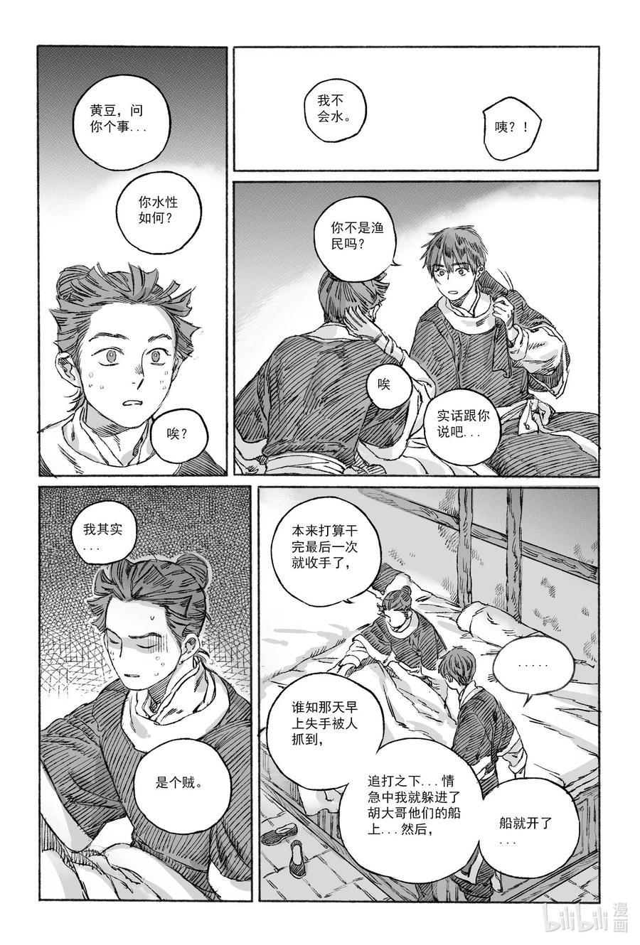 《若风之声》15 南海高真 第36页
