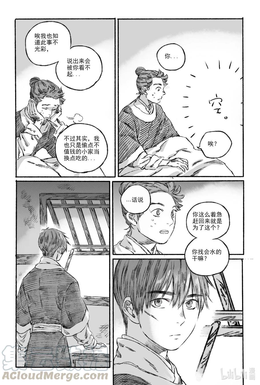 《若风之声》15 南海高真 第37页