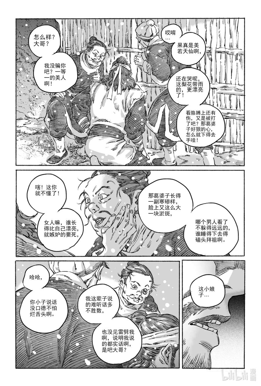 《若风之声》15 南海高真 第32页