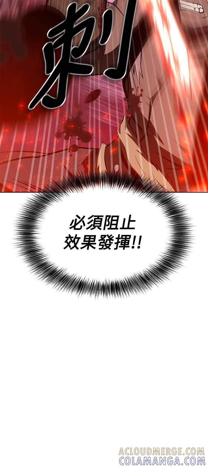 《华山派绝世天才》第18话 第4页