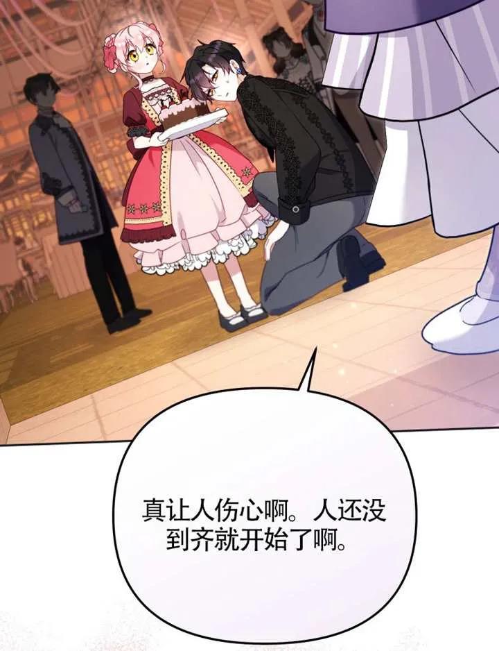 被恶棍们抚养中 K 第102话 第115页