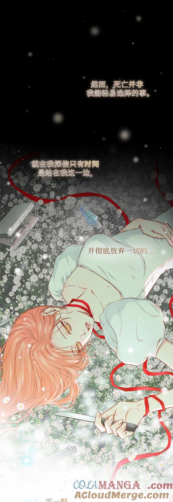 《囚禁在我湖中的人鱼》第2话 第7页